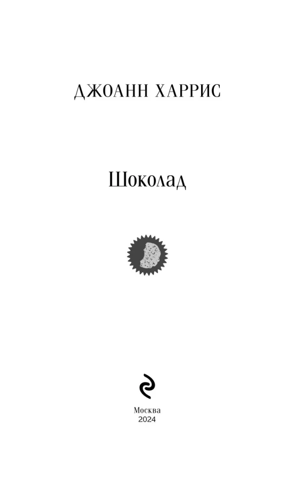 Шоколад